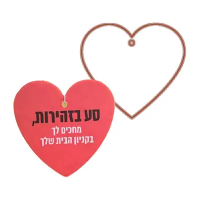 ריחנית ממותגת בצורת לב, דוגמה מודפסת